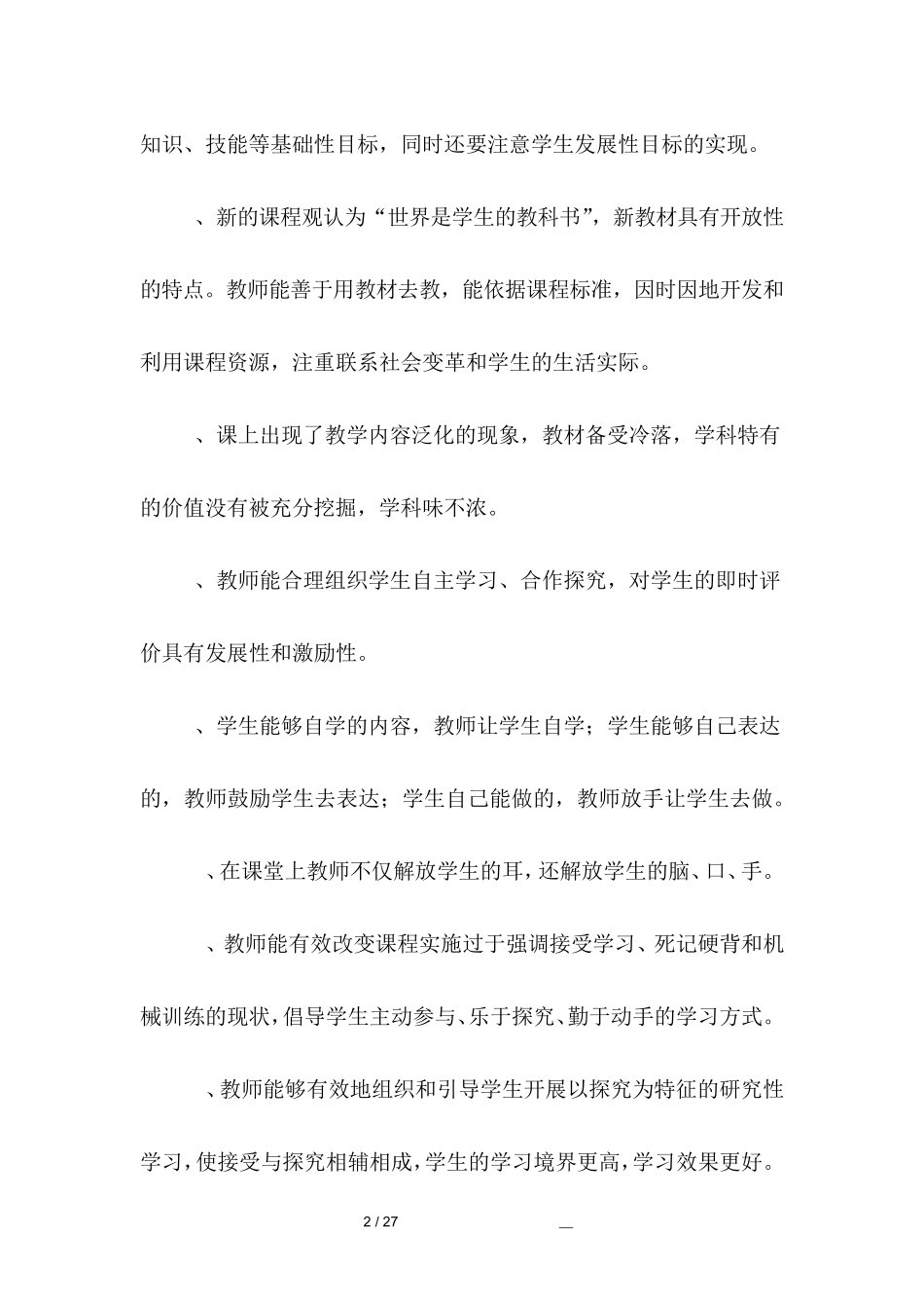 数学评课评语大全_第2页