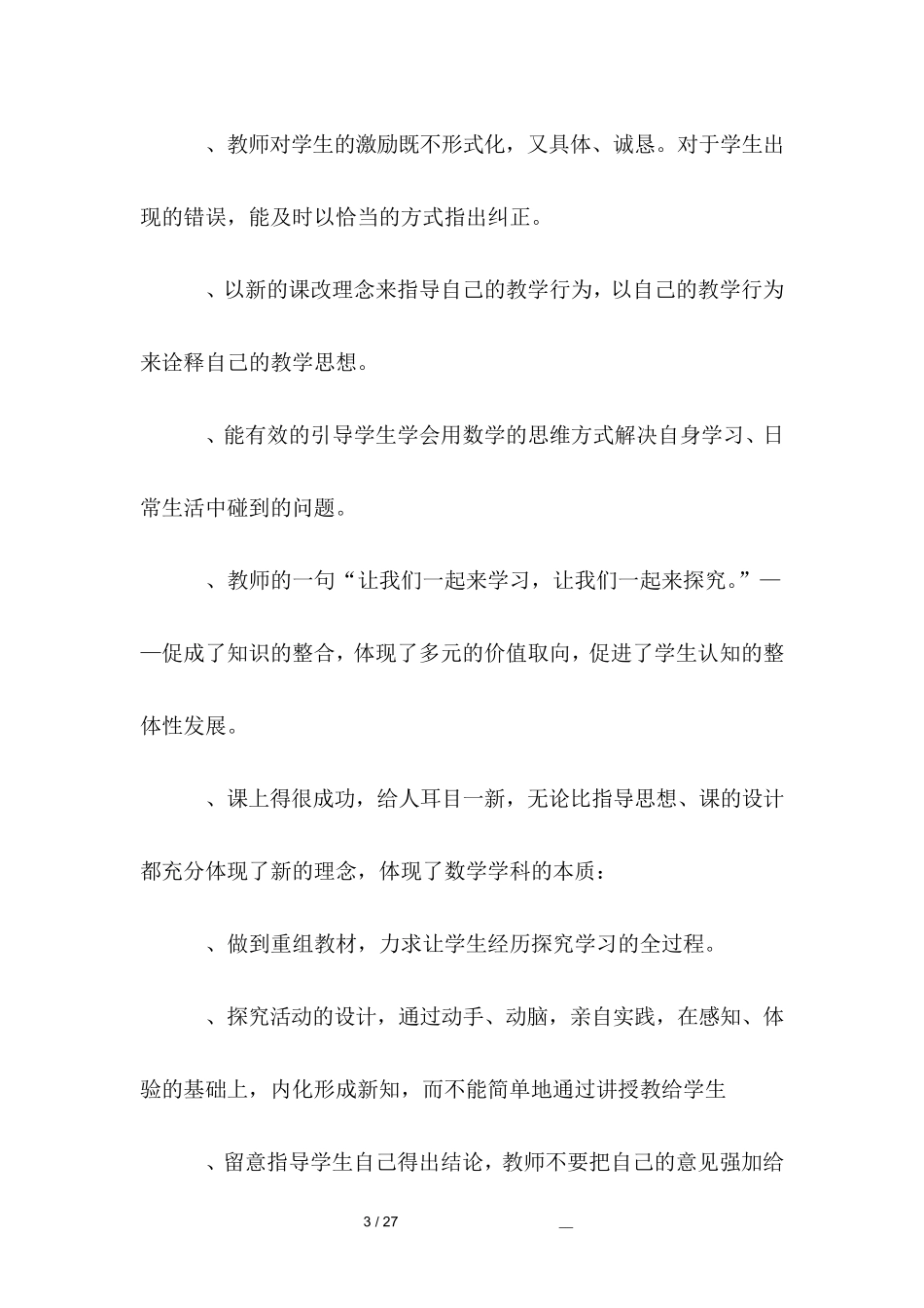 数学评课评语大全_第3页