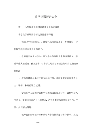 数学评课评语大全