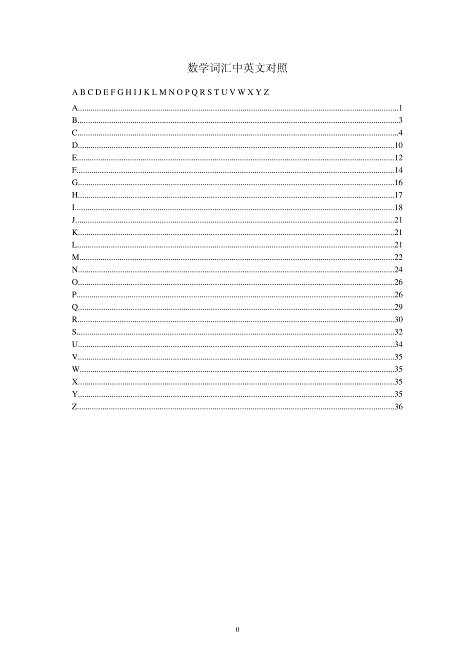数学词汇中英文对照_第1页