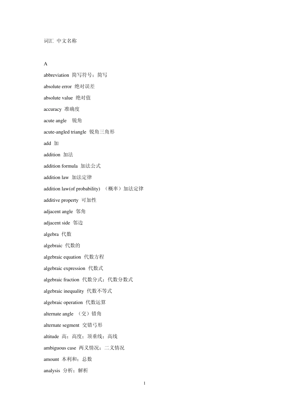 数学词汇中英文对照_第2页