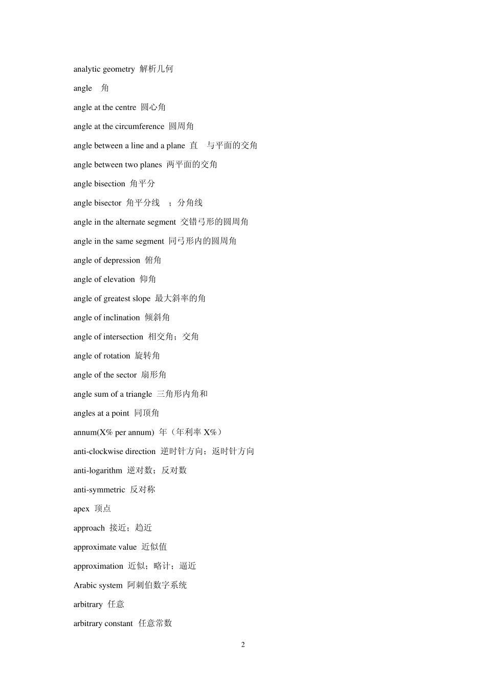 数学词汇中英文对照_第3页