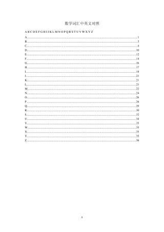 数学词汇中英文对照
