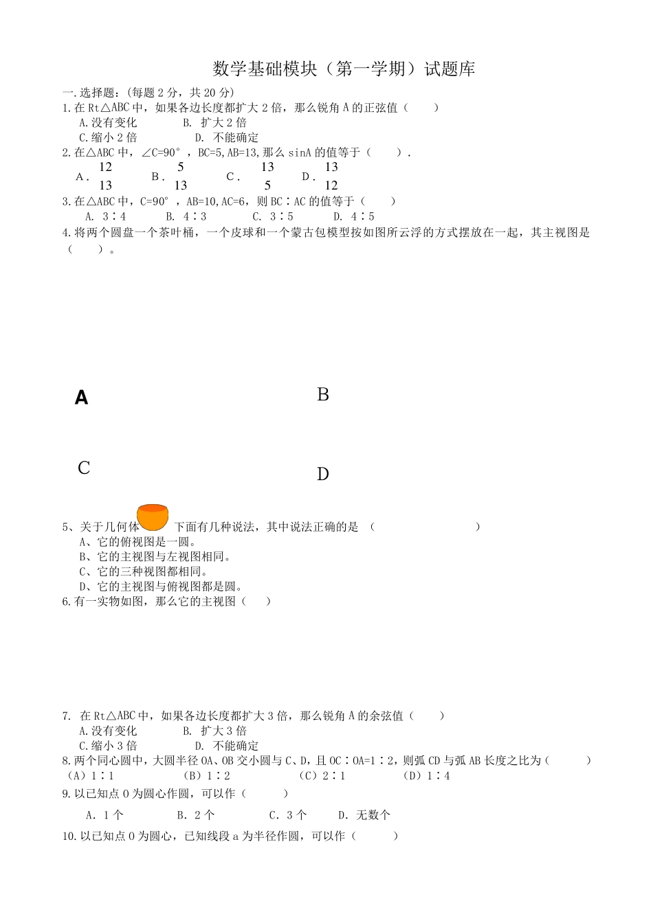 数学试题(中职数学)_第1页