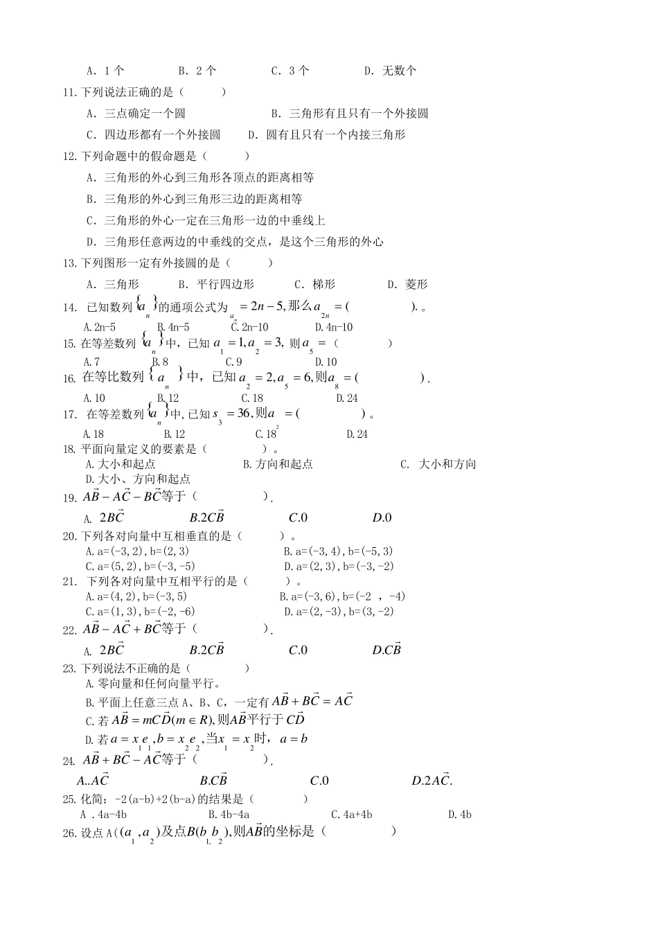 数学试题(中职数学)_第2页
