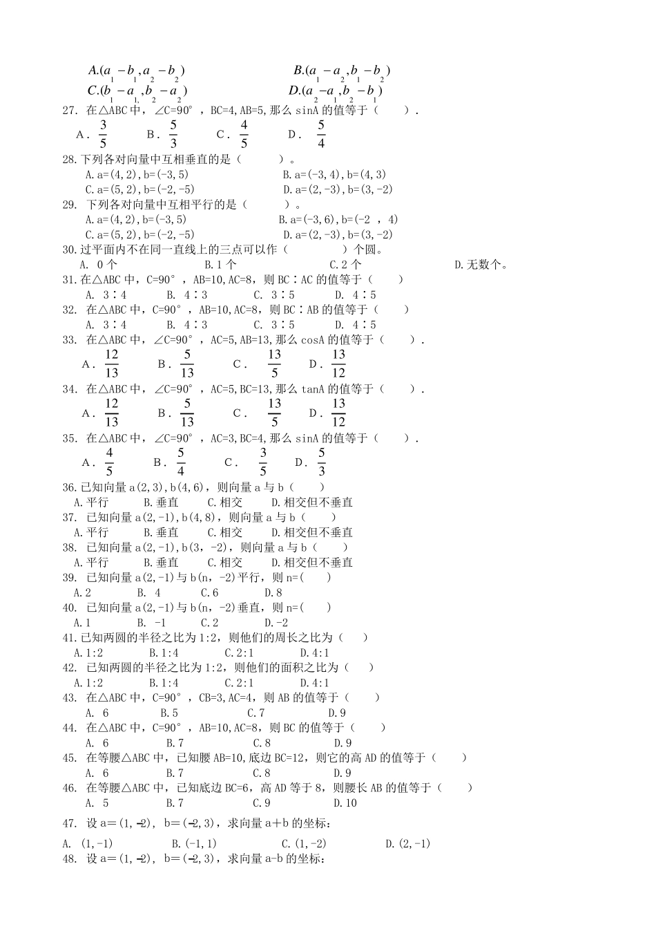 数学试题(中职数学)_第3页