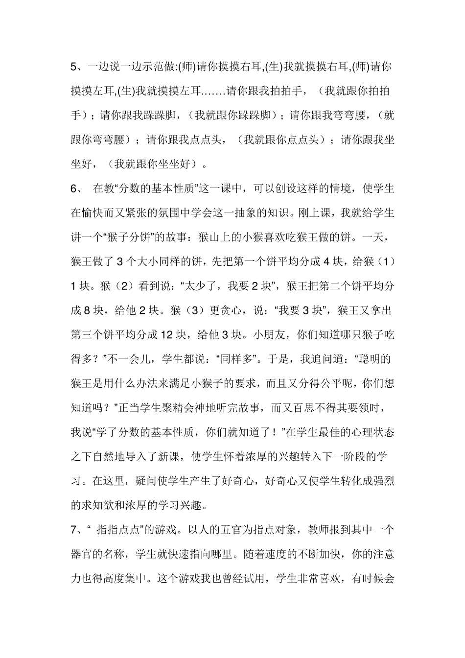 数学课前小游戏集锦上数学课必会游戏_第2页