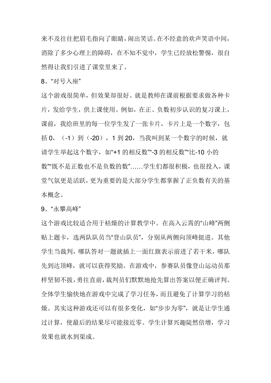 数学课前小游戏集锦上数学课必会游戏_第3页
