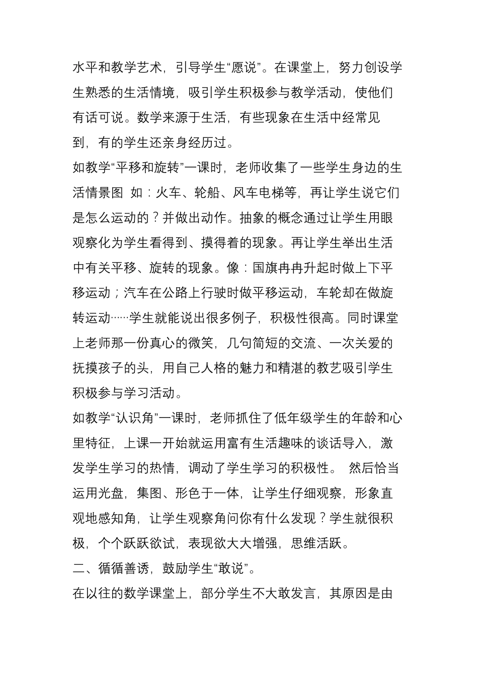 数学课堂中如何培养学生的数学语言表达能力_第2页