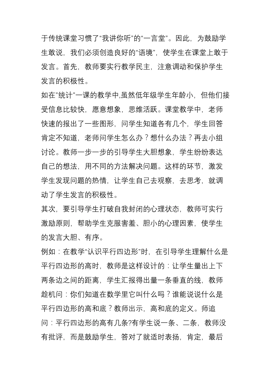 数学课堂中如何培养学生的数学语言表达能力_第3页