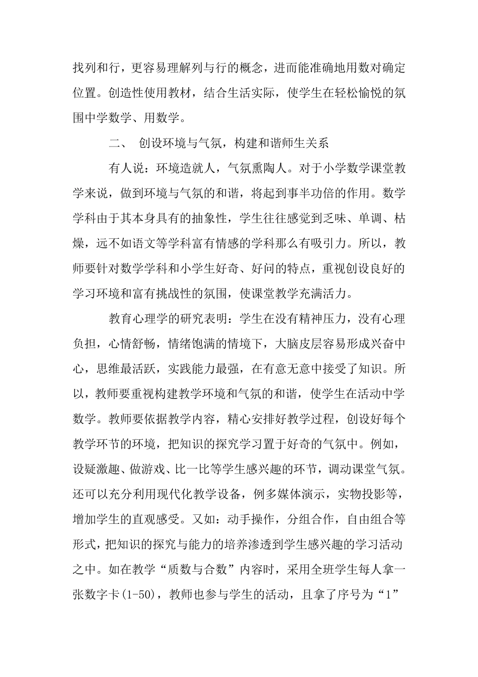 数学课堂教学中如何构建和谐师生关系_第2页