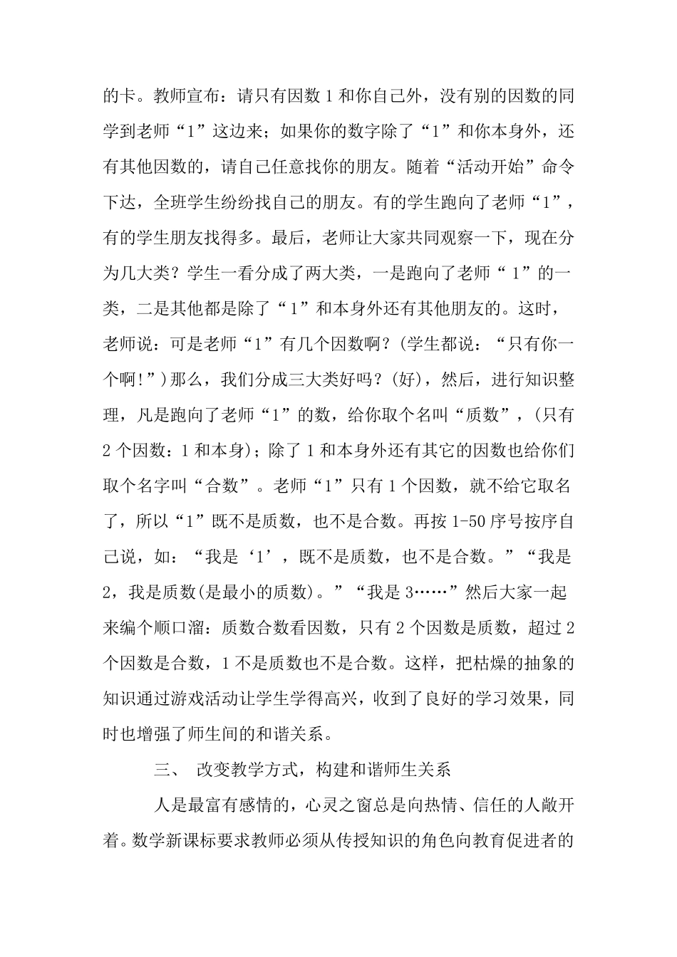 数学课堂教学中如何构建和谐师生关系_第3页