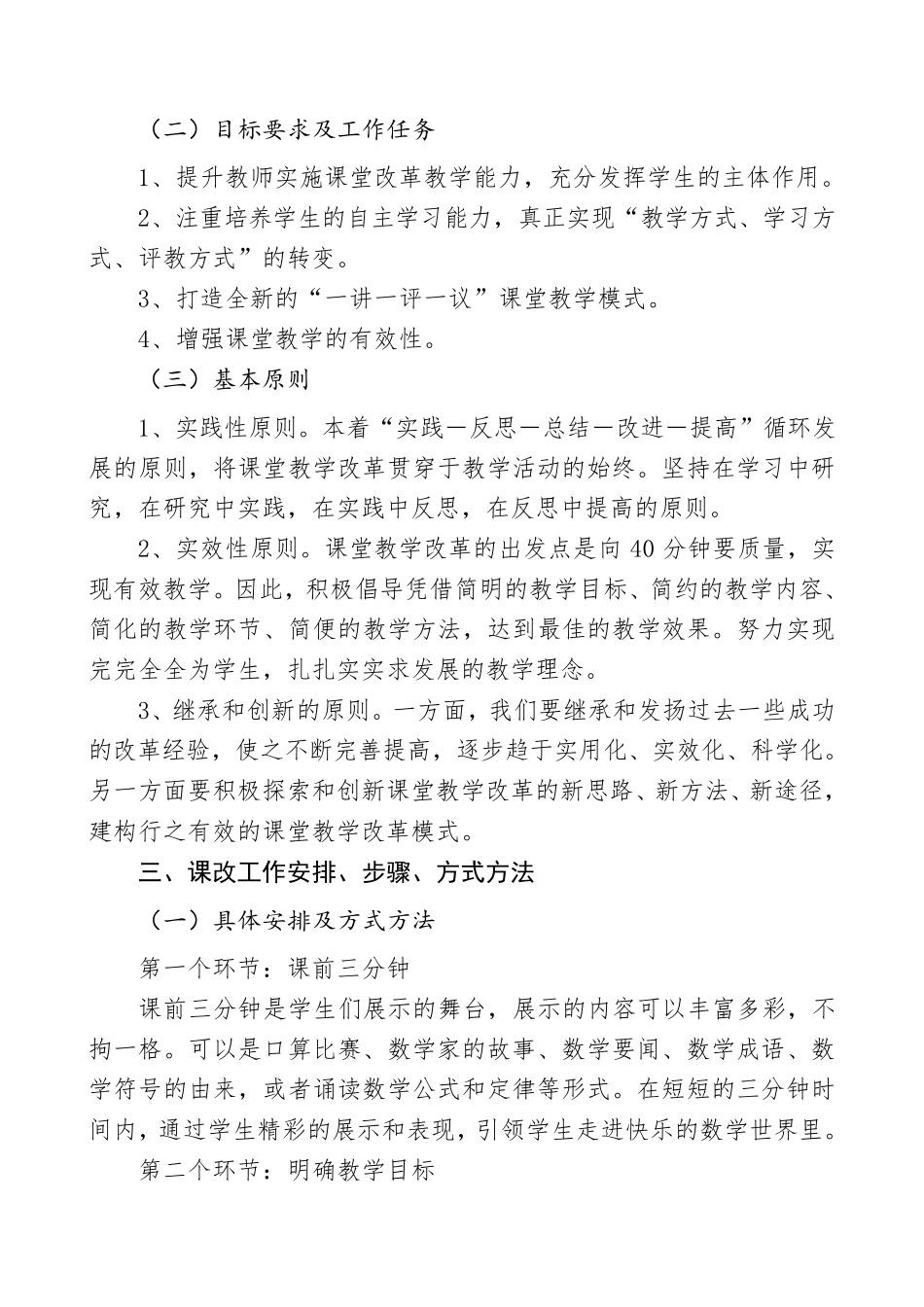 数学课改实施方案_第2页