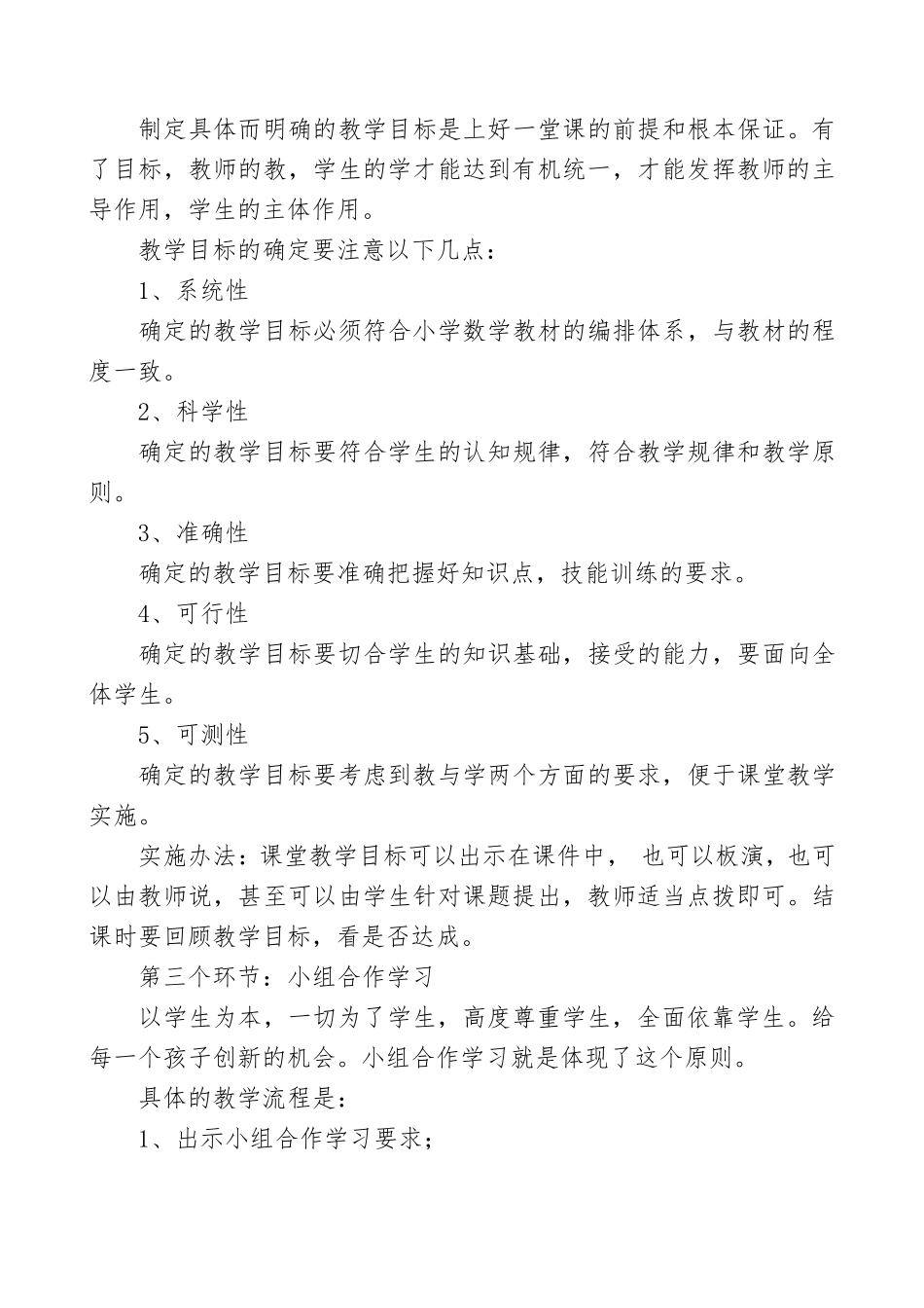 数学课改实施方案_第3页