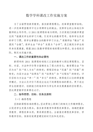 数学课改实施方案