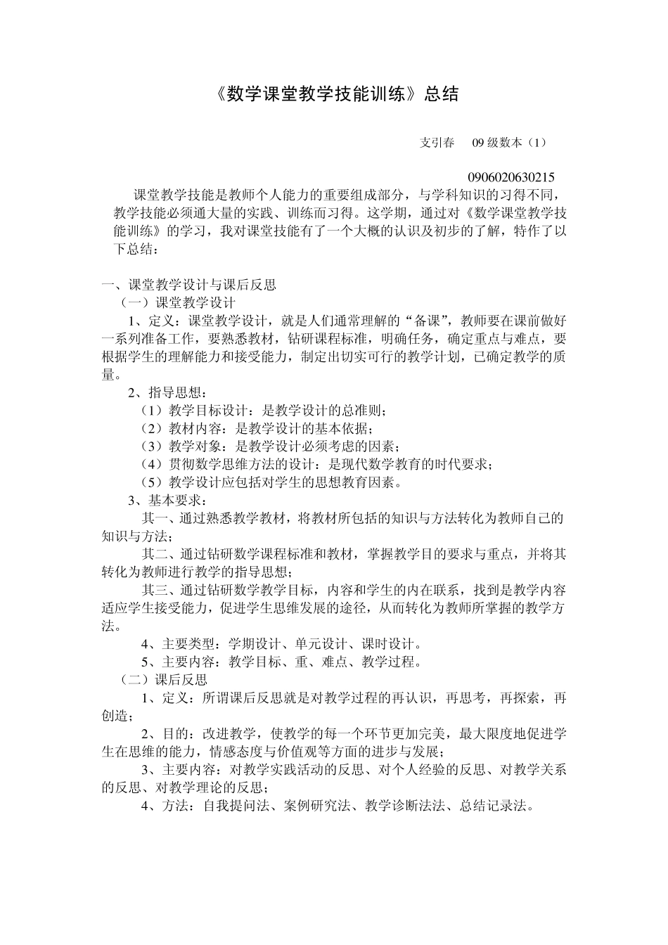 数学课堂教学技能训练_第1页