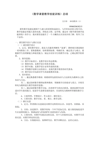 数学课堂教学技能训练