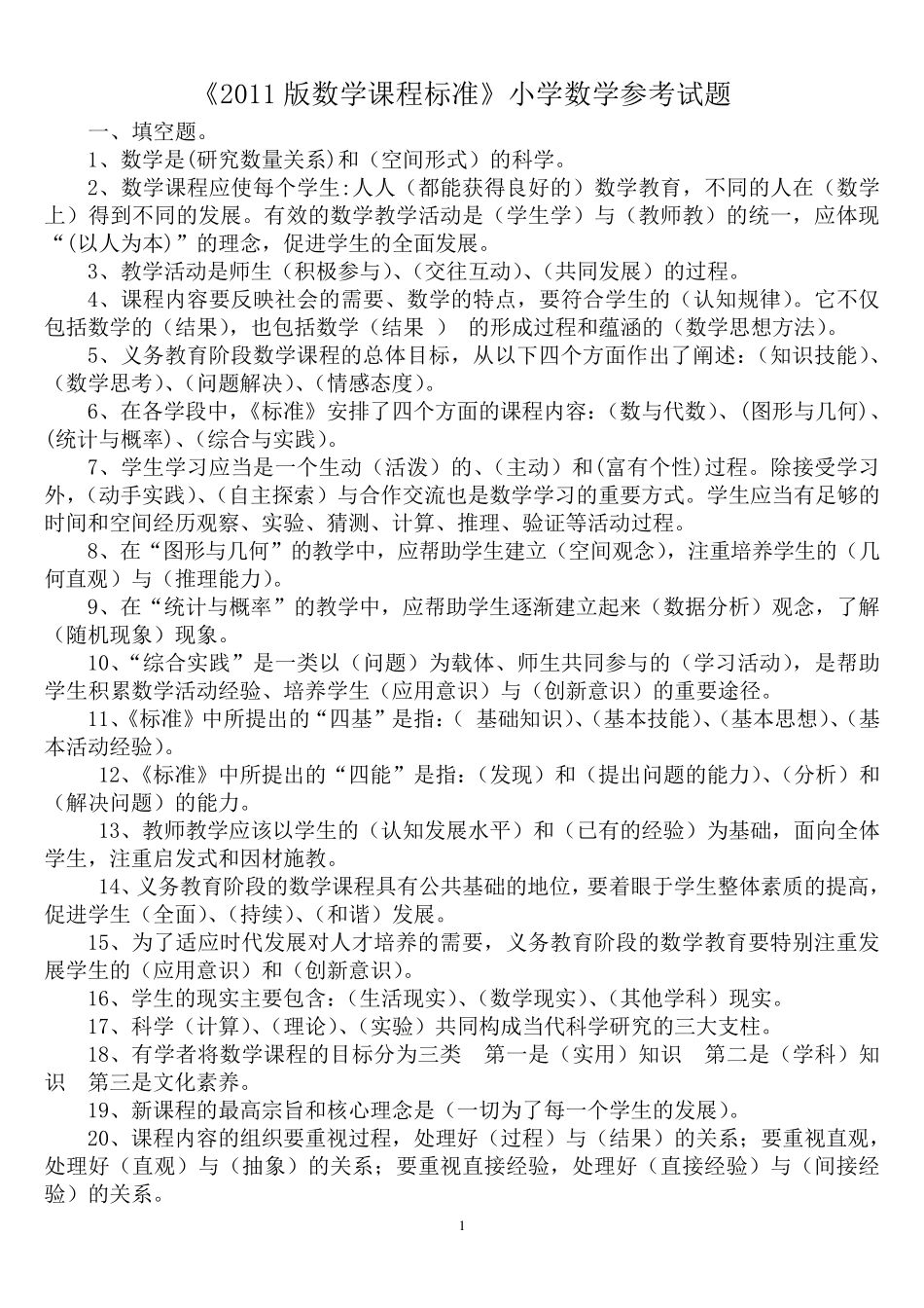 数学课标测试题带答案_第1页