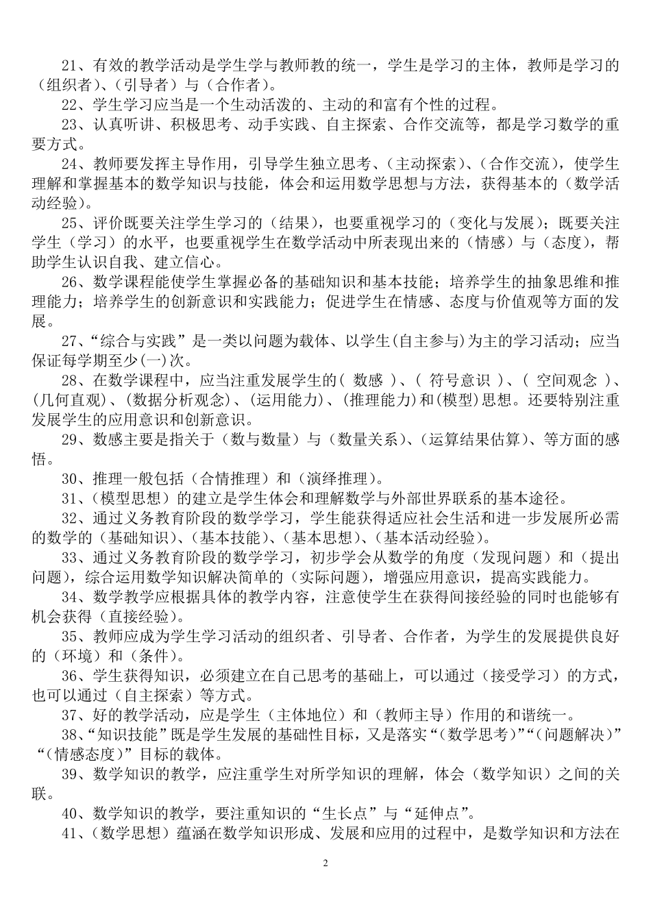 数学课标测试题带答案_第2页