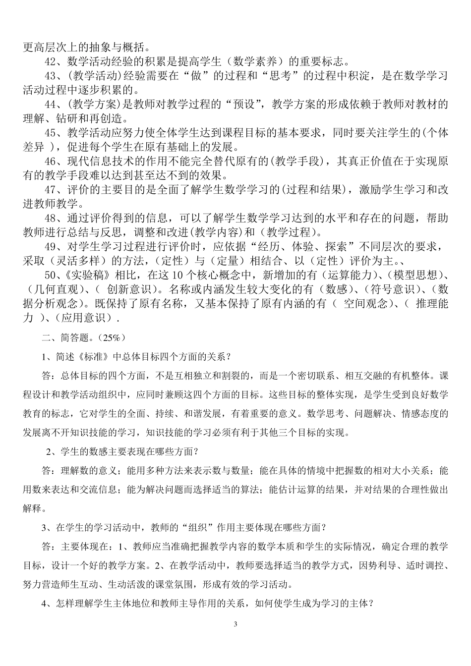 数学课标测试题带答案_第3页