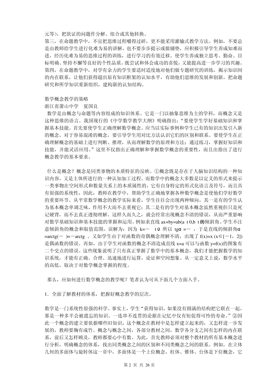 数学课的基本课型_第2页