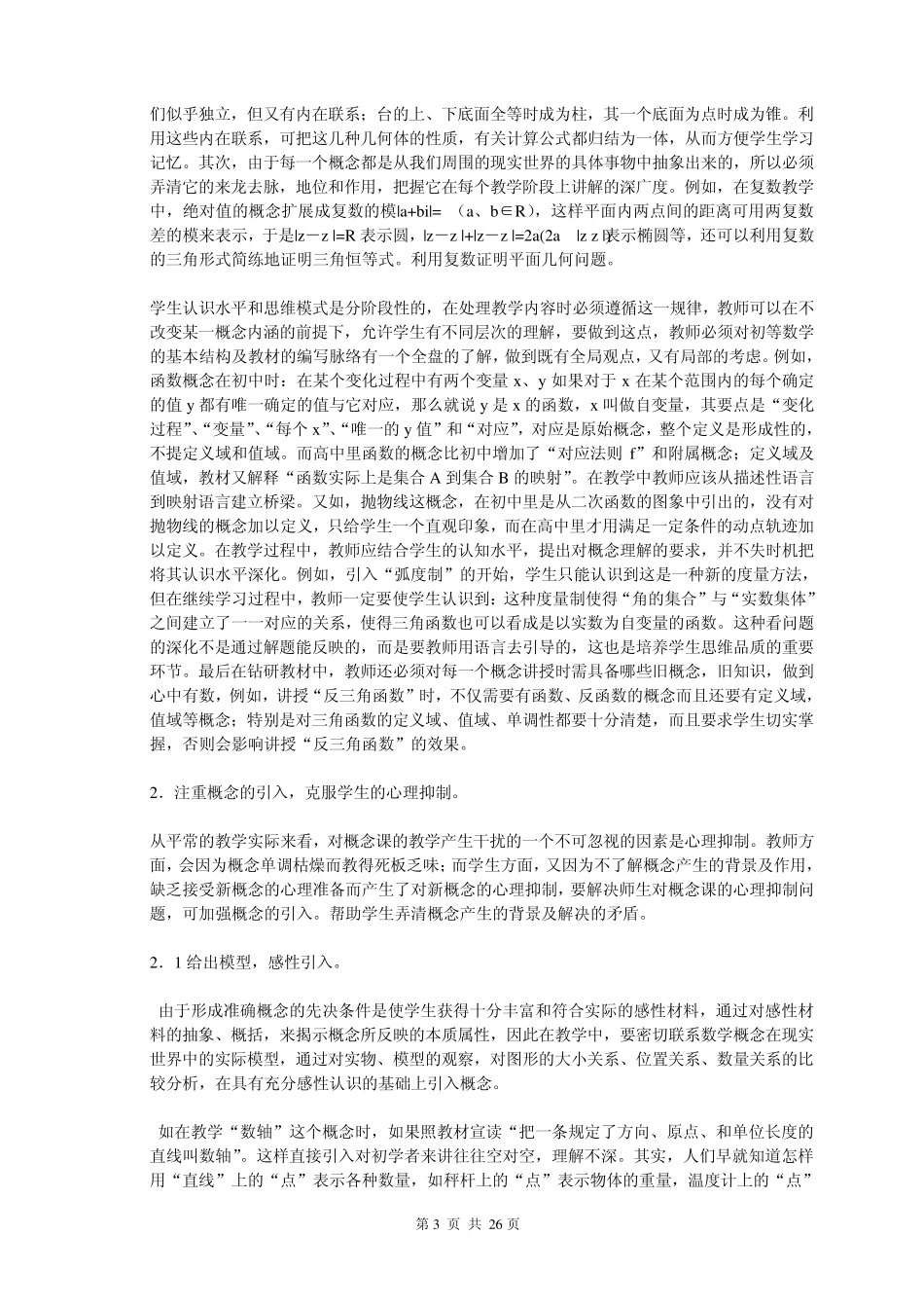 数学课的基本课型_第3页