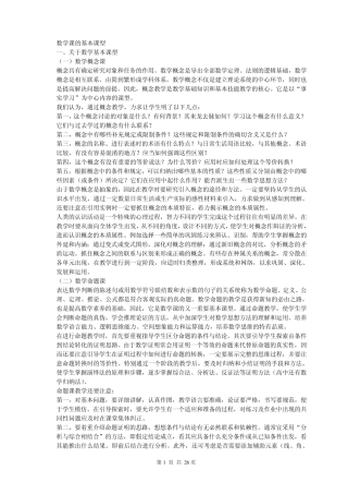 数学课的基本课型