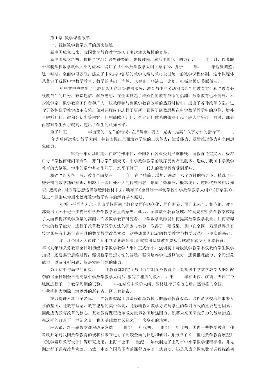 数学课程改革_第1页