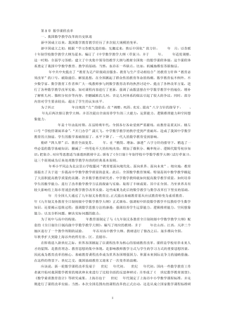 数学课程改革