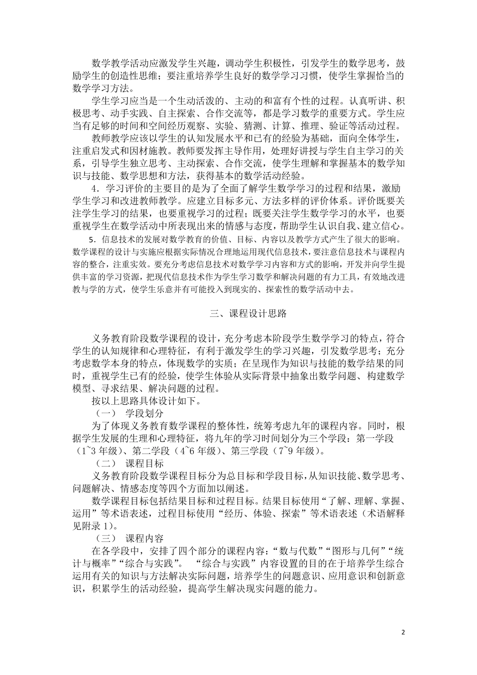 数学课程标准(2011年版)北京师范大学出版社_第2页