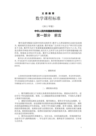 数学课程标准(2011年版)北京师范大学出版社