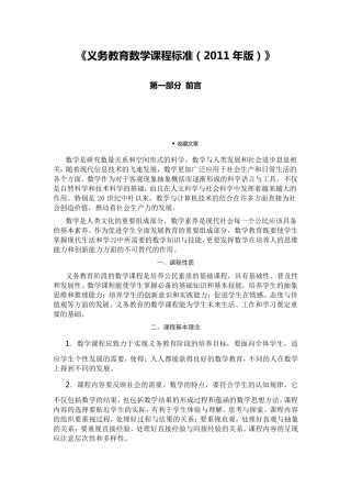 数学课程标准(2011版)