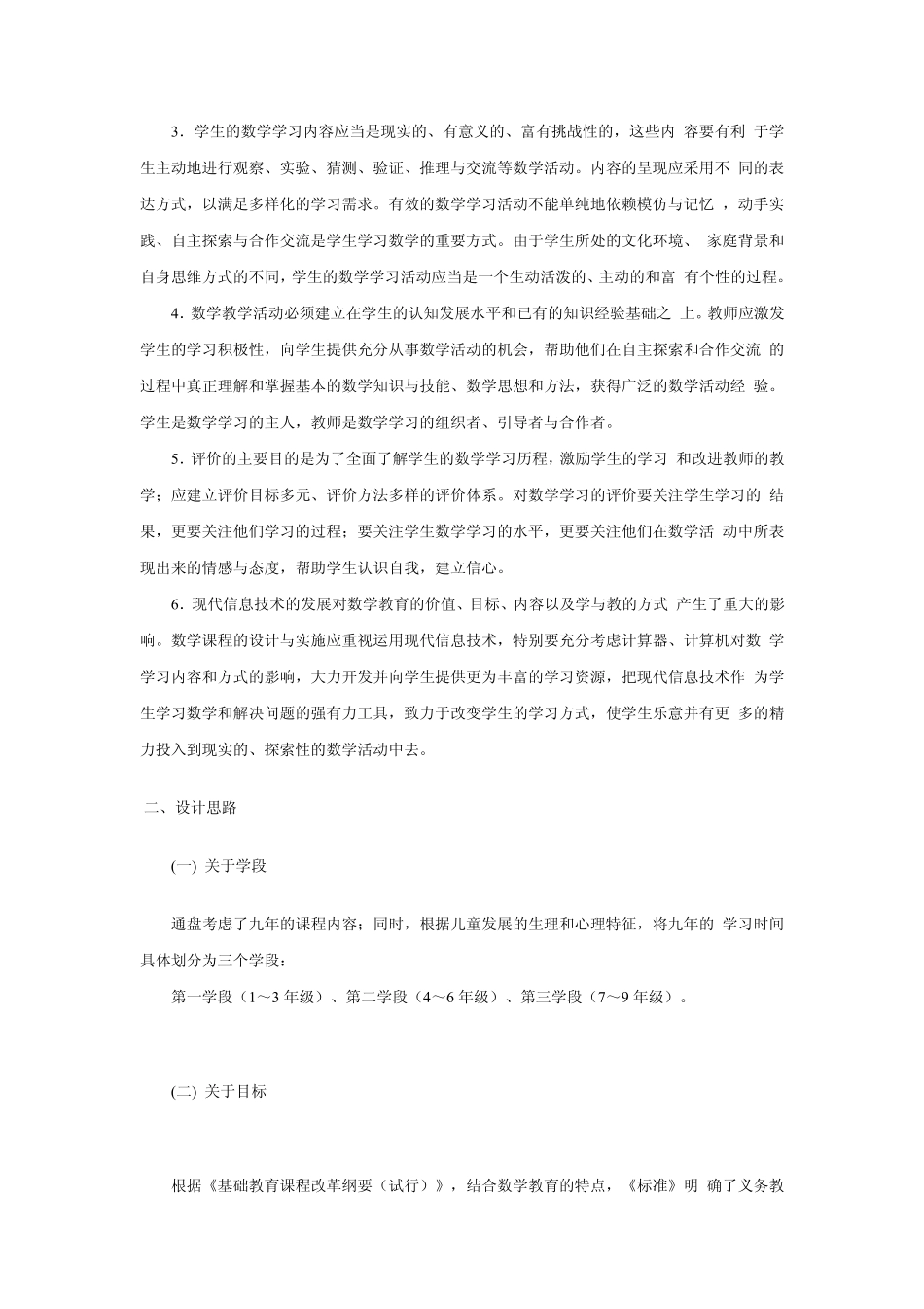 数学课程标准2001版_第2页