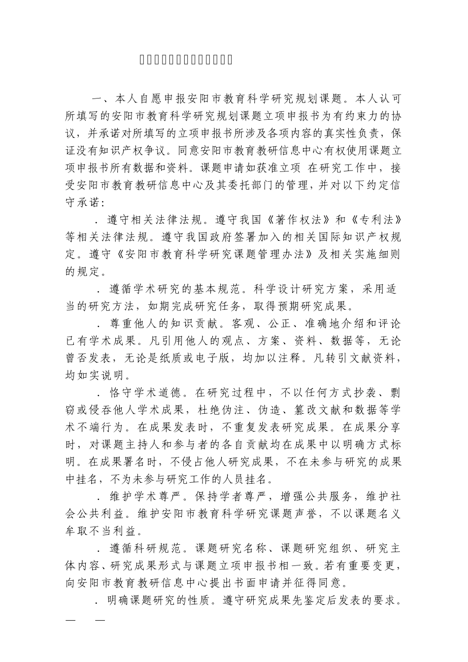 数学课题立项申报书_第2页