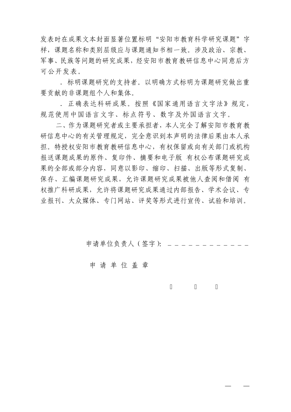 数学课题立项申报书_第3页