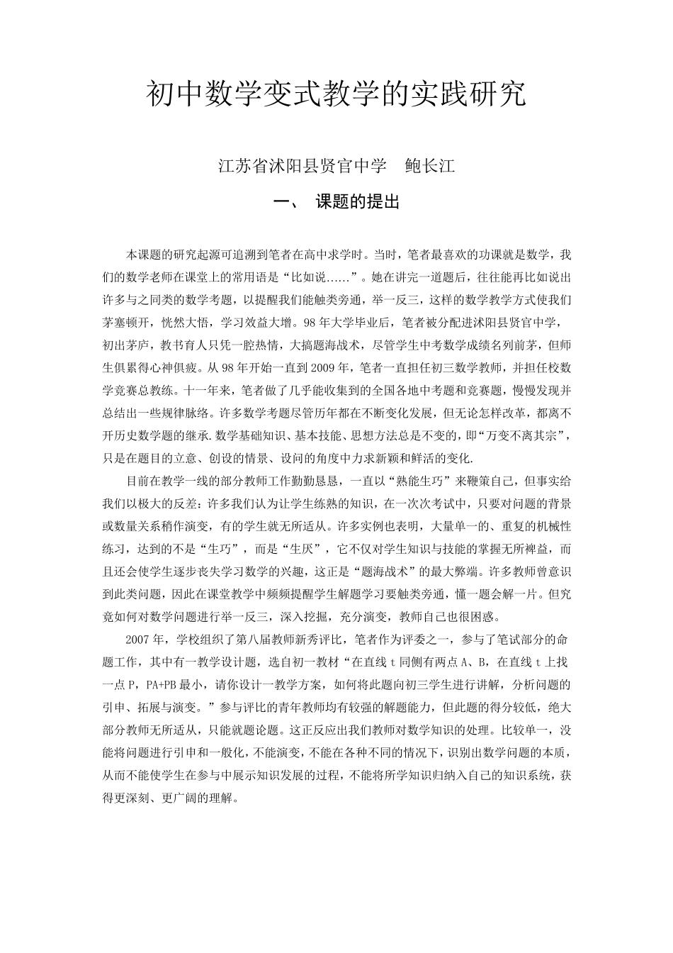 数学课题结题报告_第1页