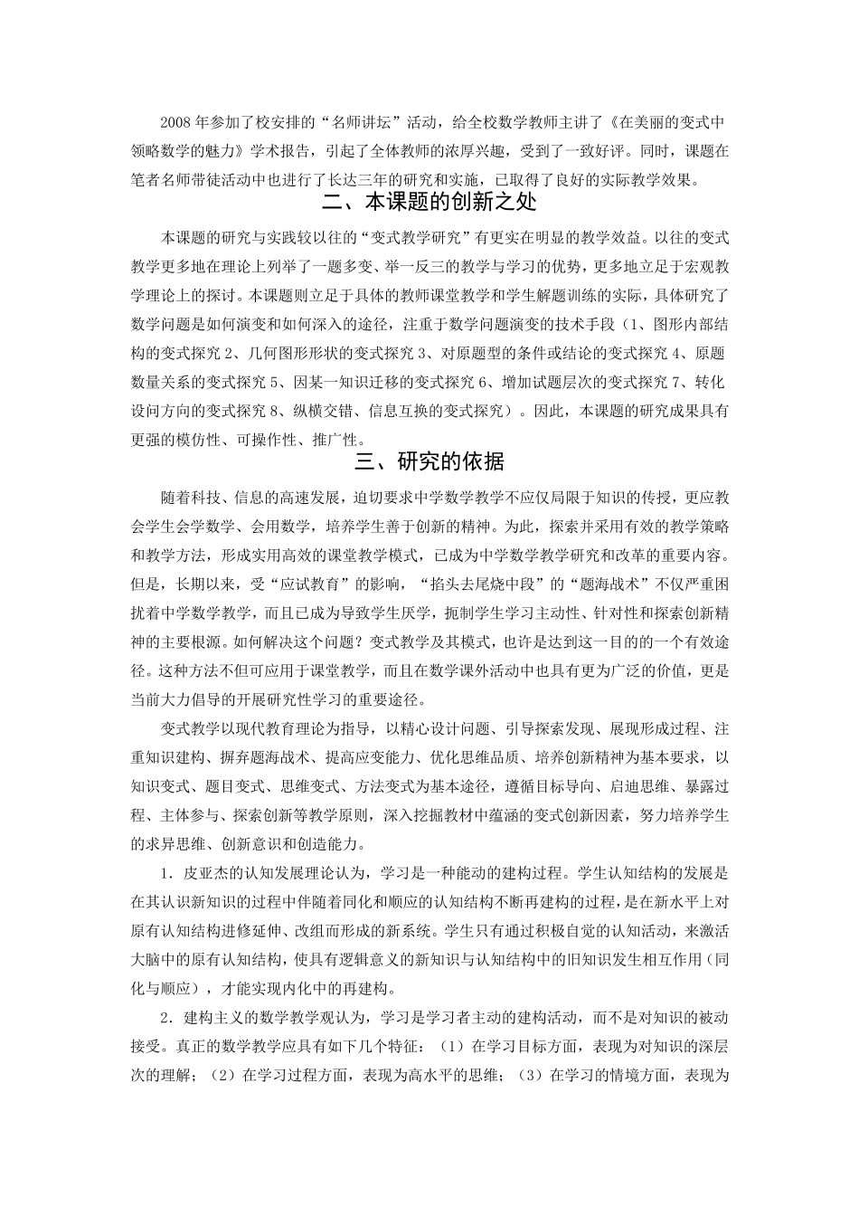 数学课题结题报告_第2页