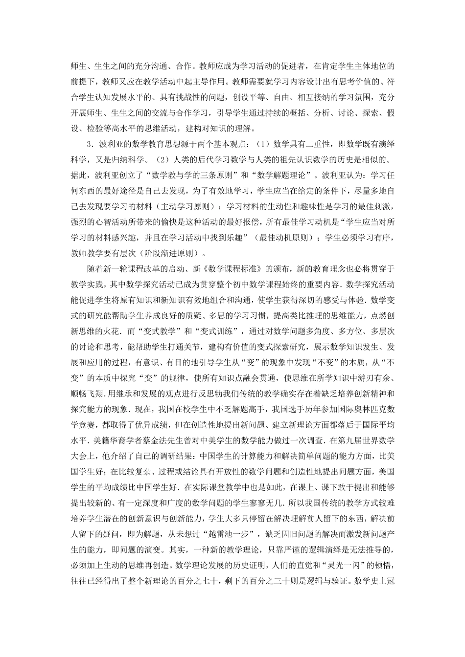 数学课题结题报告_第3页