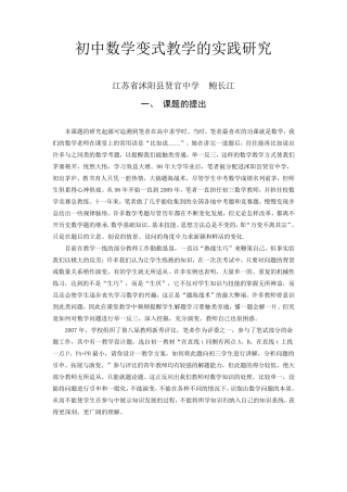 数学课题结题报告