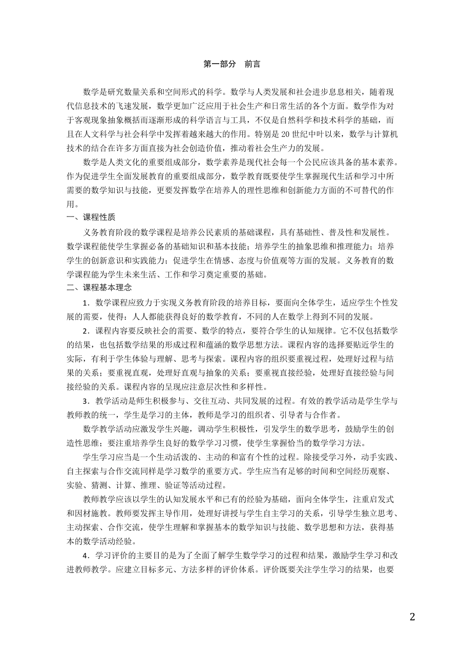 数学课程标准2011版_第2页