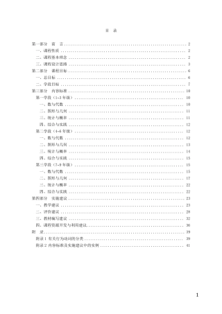 数学课程标准2011版