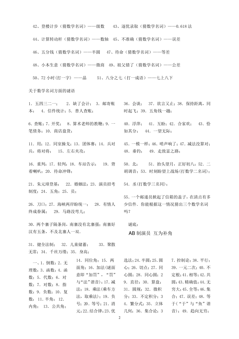 数学谜语大全以及答案_第2页