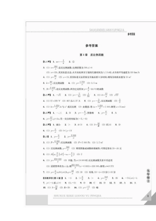 数学课课练习答案(九上)