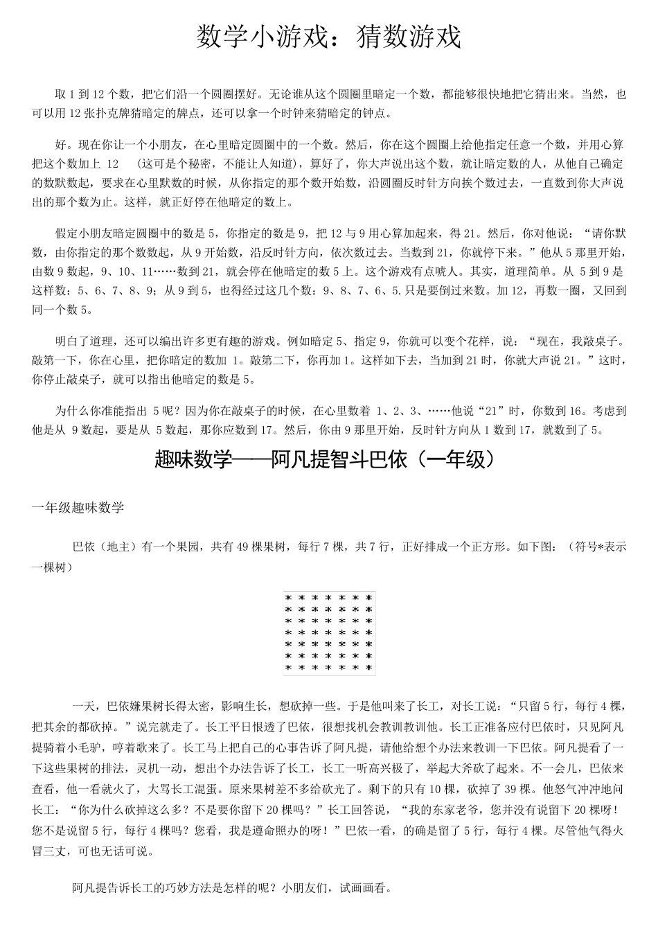数学趣味游戏_第2页