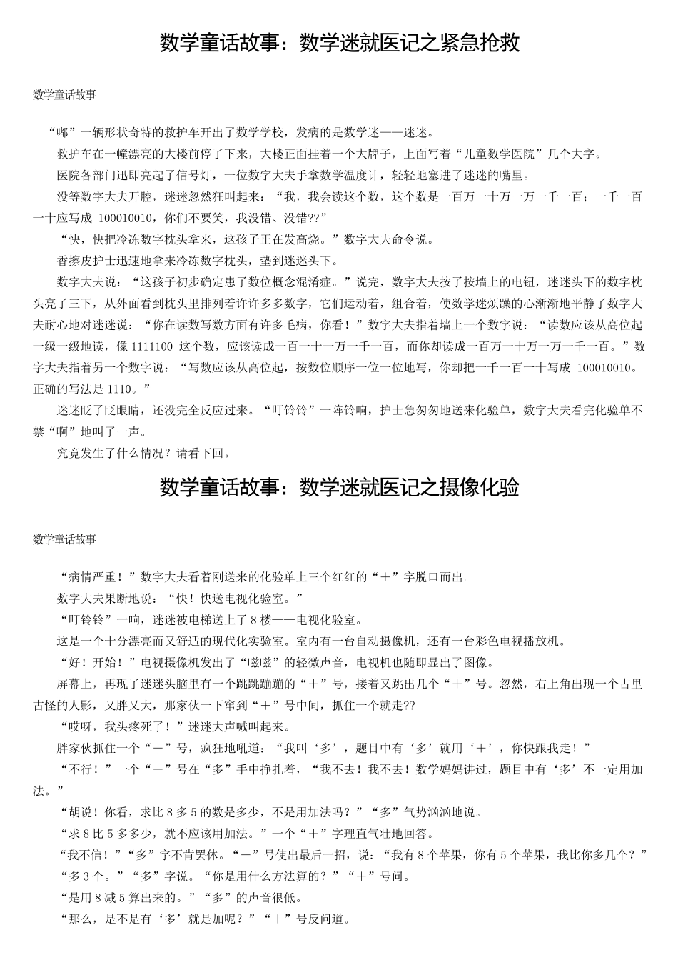 数学趣味游戏_第3页