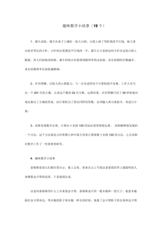 数学趣味小故事数学故事(19个)