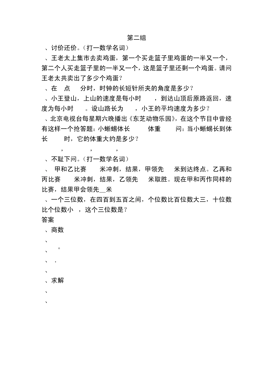 数学趣味知识竞赛题型_第2页