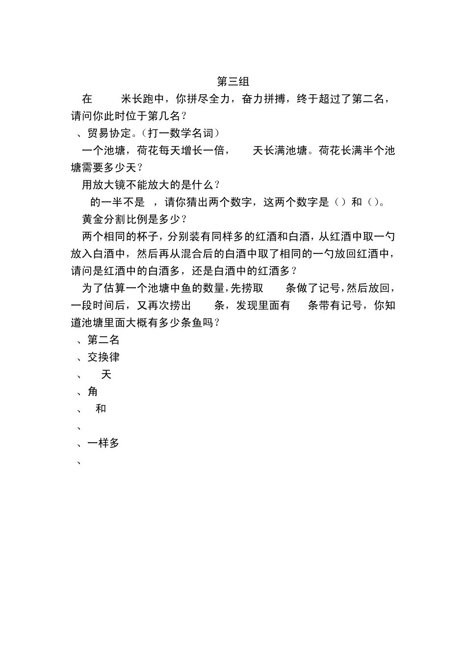 数学趣味知识竞赛题型_第3页