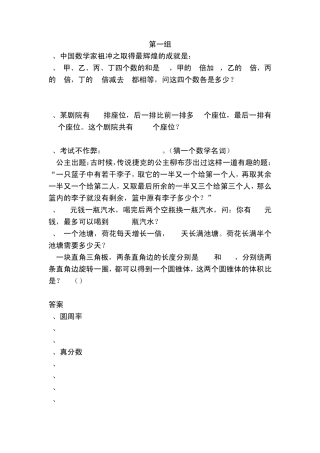 数学趣味知识竞赛题型