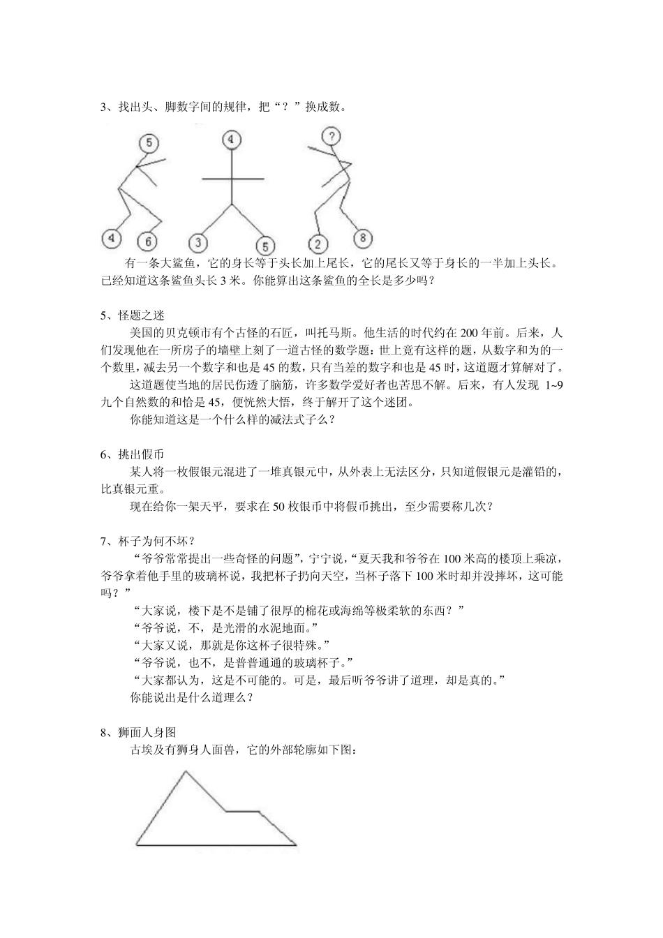 数学趣味题1_第2页